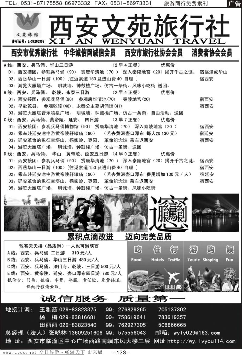 123p西安文苑旅行社