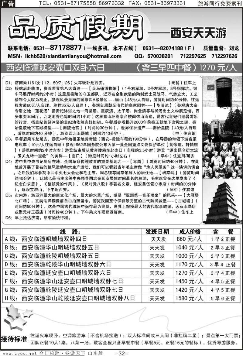 蓝册扉页32p品质假期—西安天天游