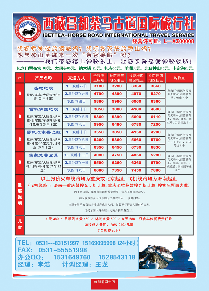 红册前彩十四西藏昌都茶马古道国旅 