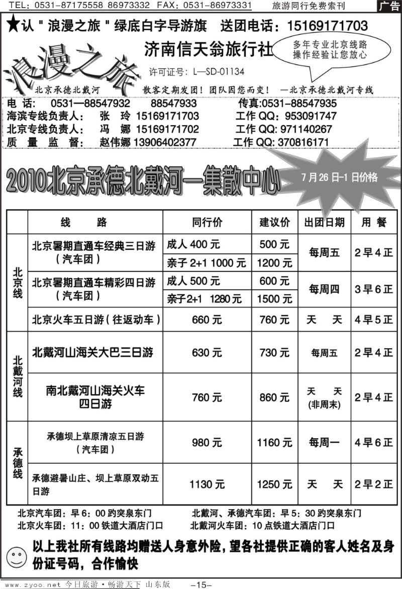 蓝册扉页15p信天翁旅行社—海滨专线