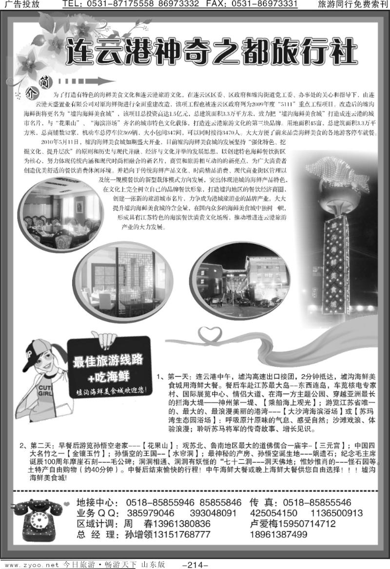 214p连云港游花果山送苏玛湾浴场和游船