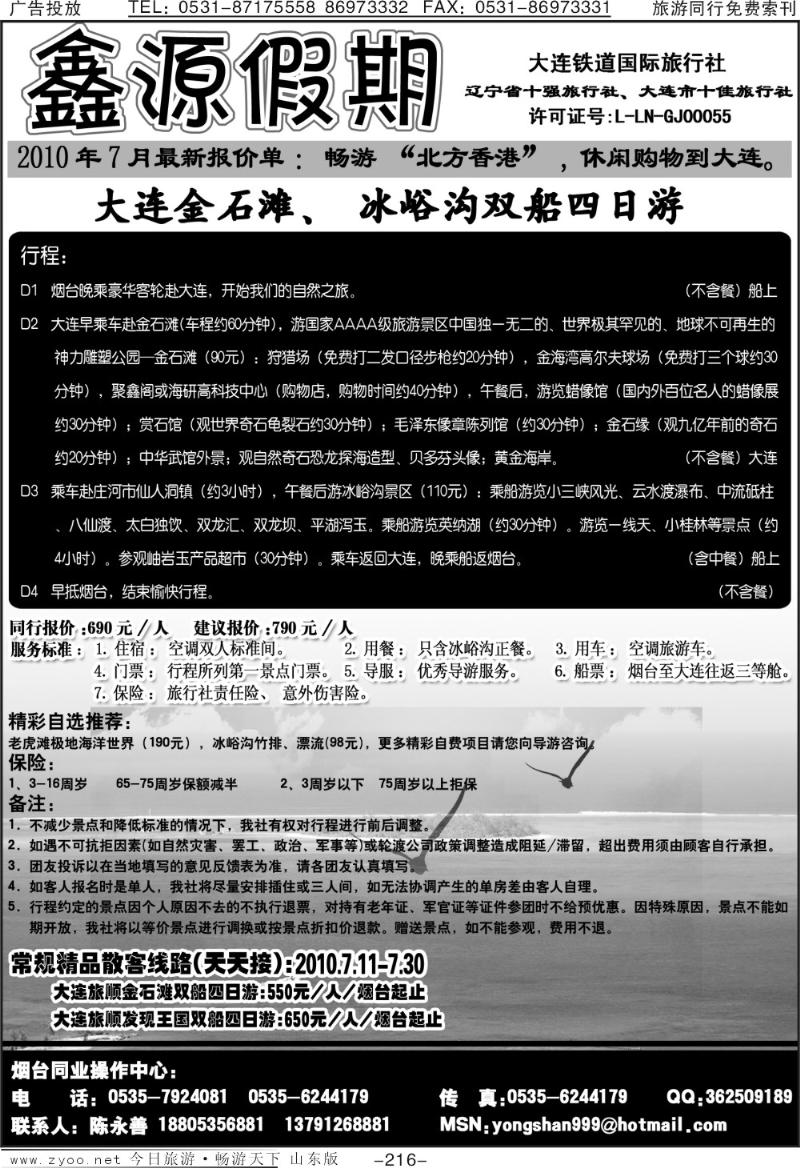 216p鑫源假期