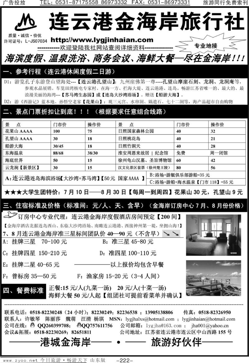 222p连云港金海岸旅行社