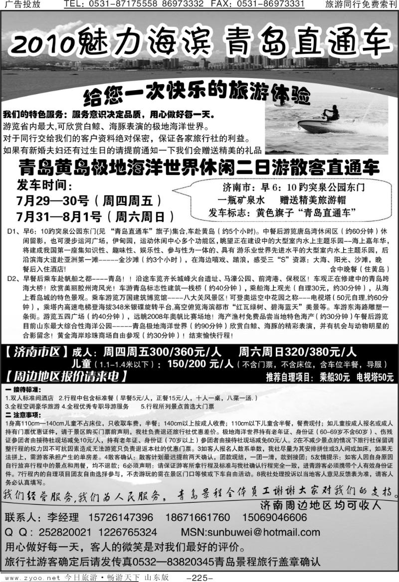 225p青岛直通车