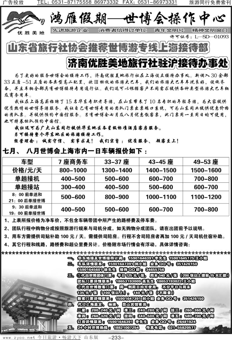233p鸿雁假期—世博会操作中心