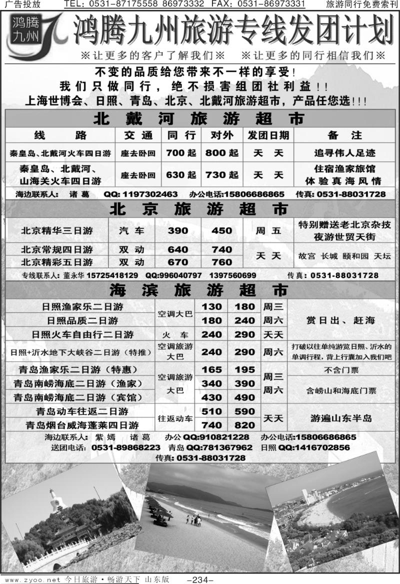 234p鸿腾九州旅游专线发团计划