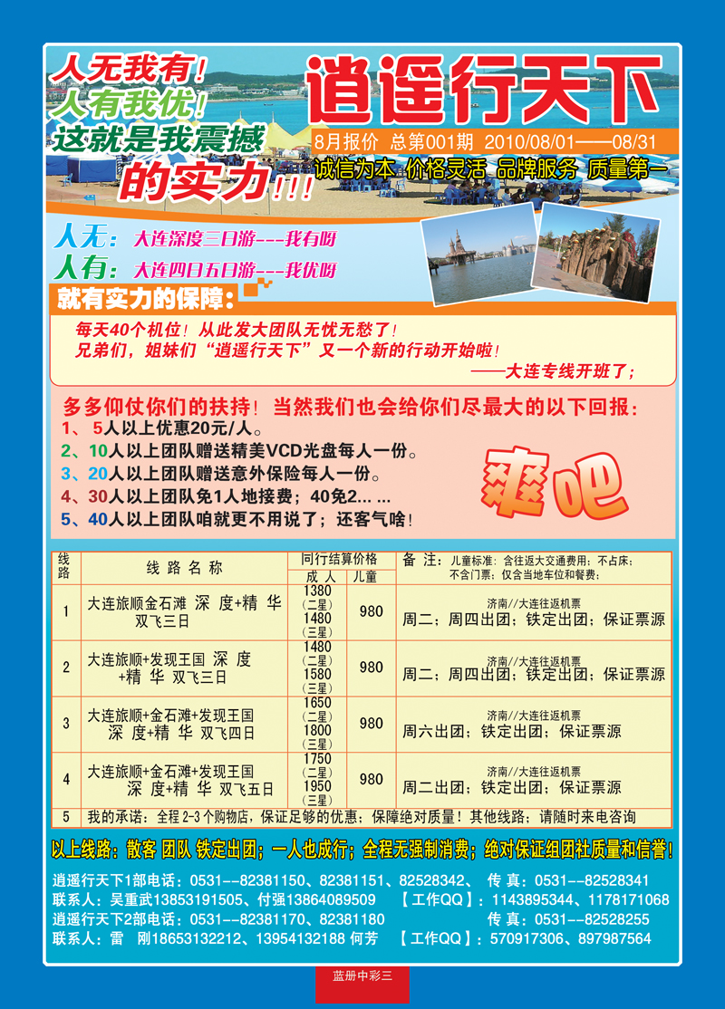蓝册中彩三：逍遥行天下