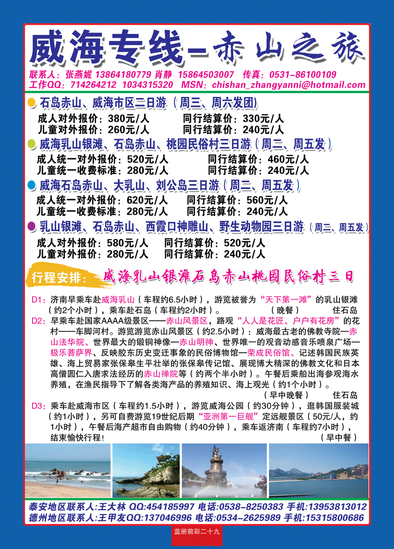 蓝册前彩二十九：威海专线—赤山之旅