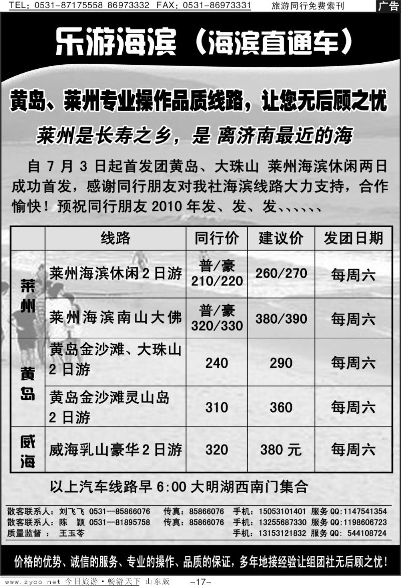 蓝册扉页17p乐游海滨直通车