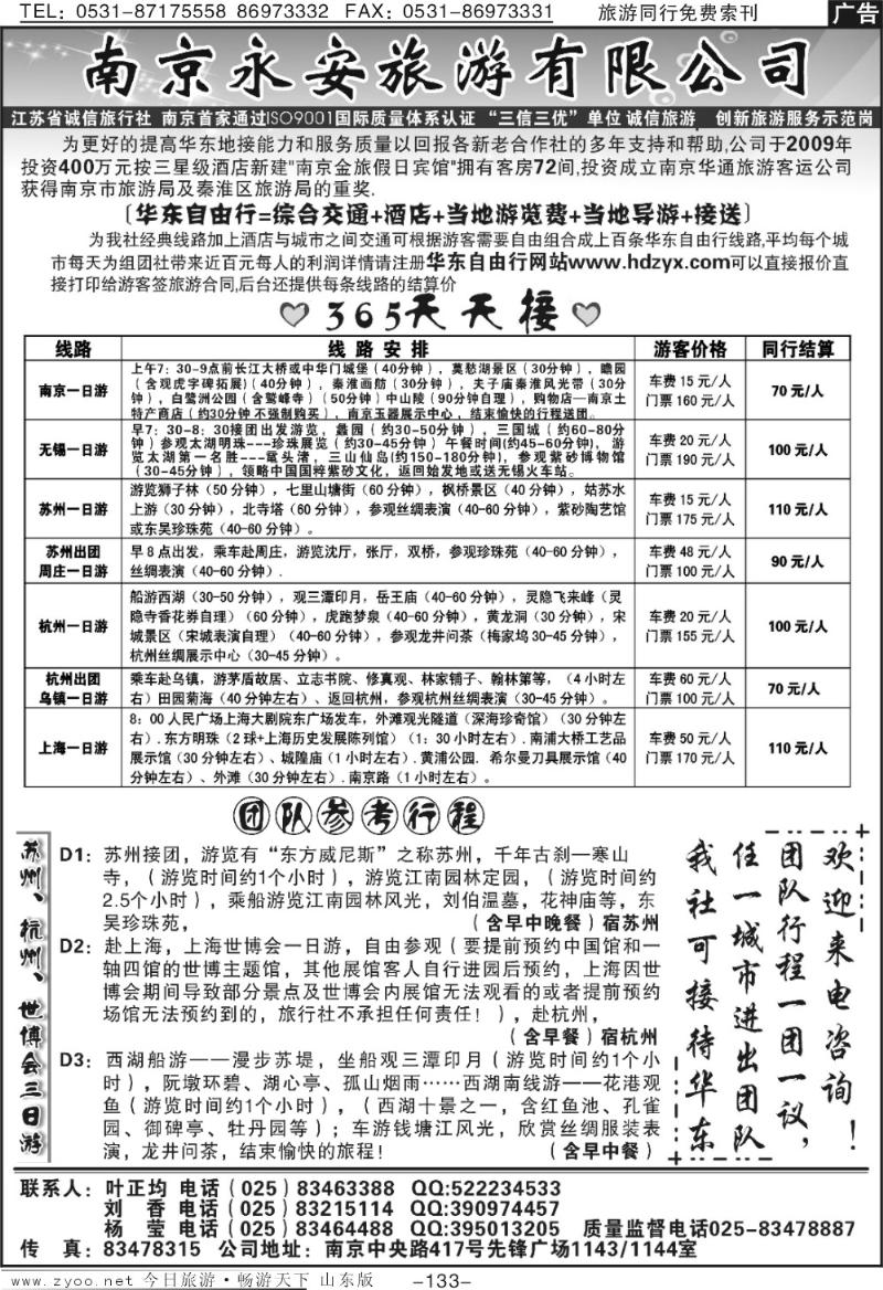 133p南京永安旅游有限公司