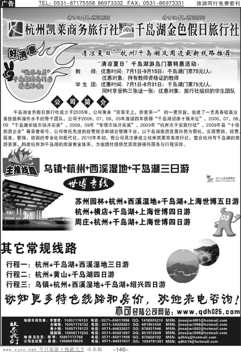 140p 杭州凯莱商务旅行社