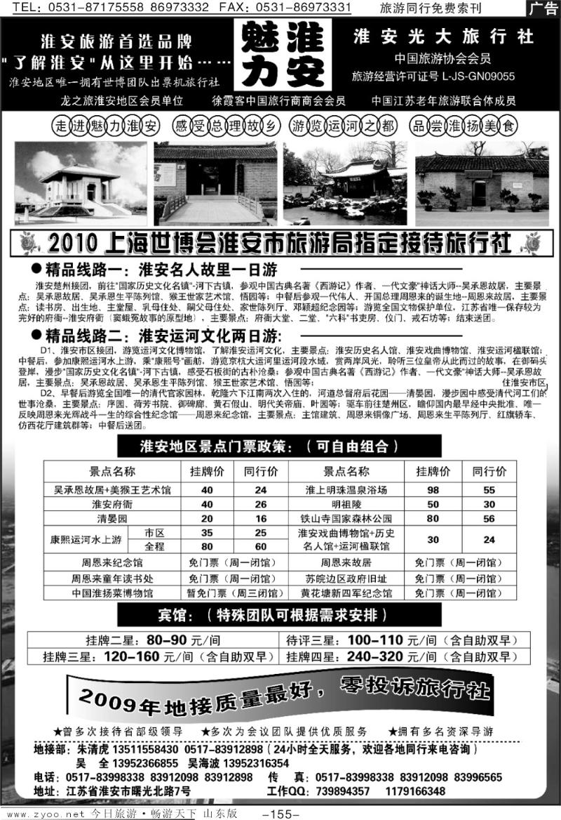 155p淮安光大旅行社