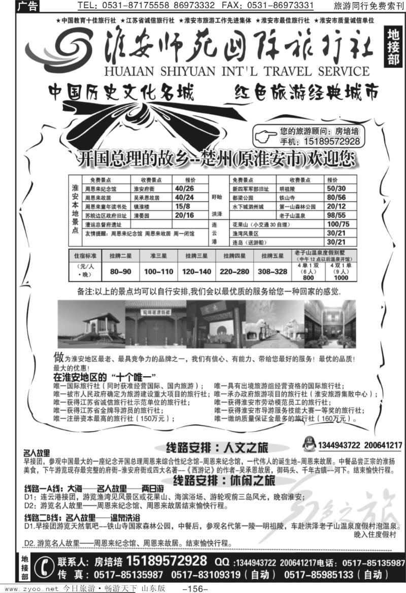 156p淮安市师苑国际旅行社