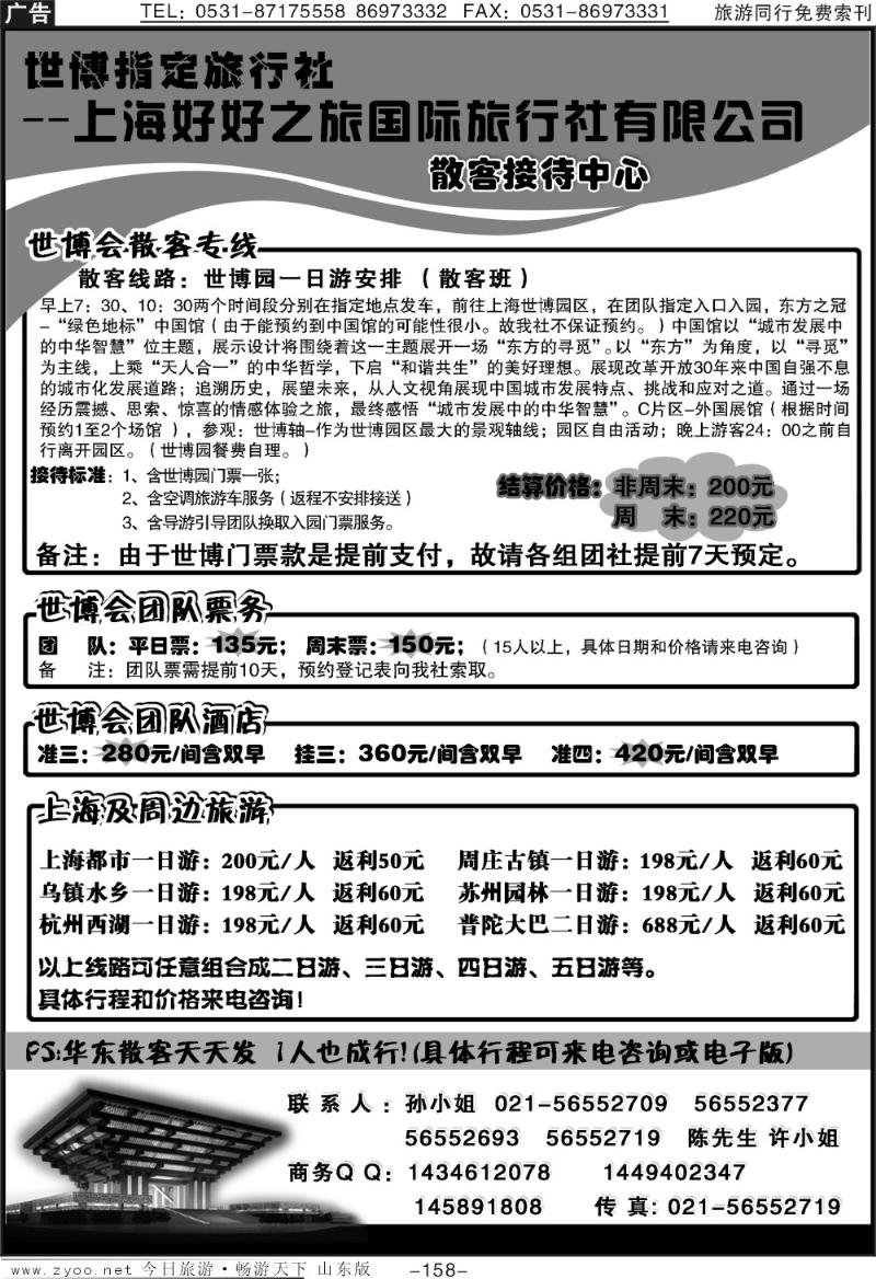 158p华东世博专线