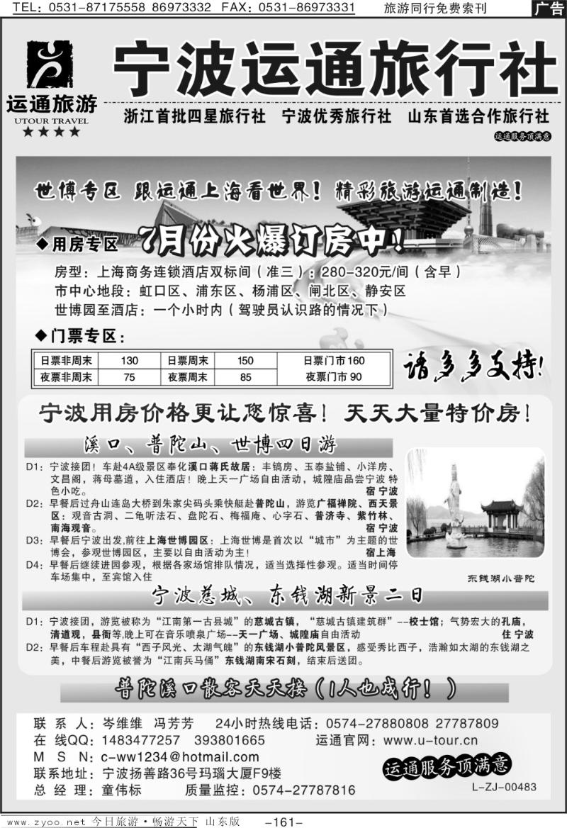 161p宁波最佳地接社—运通旅行社
