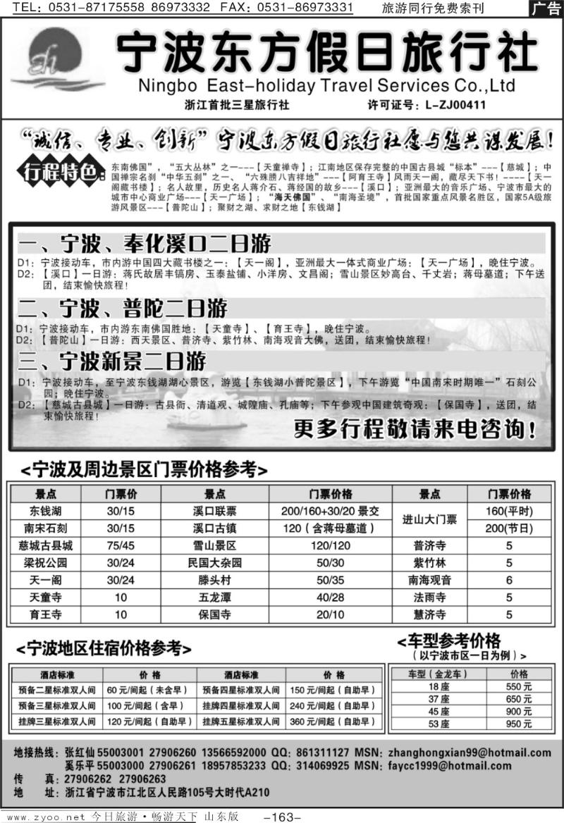 163p宁波东方假日旅行社