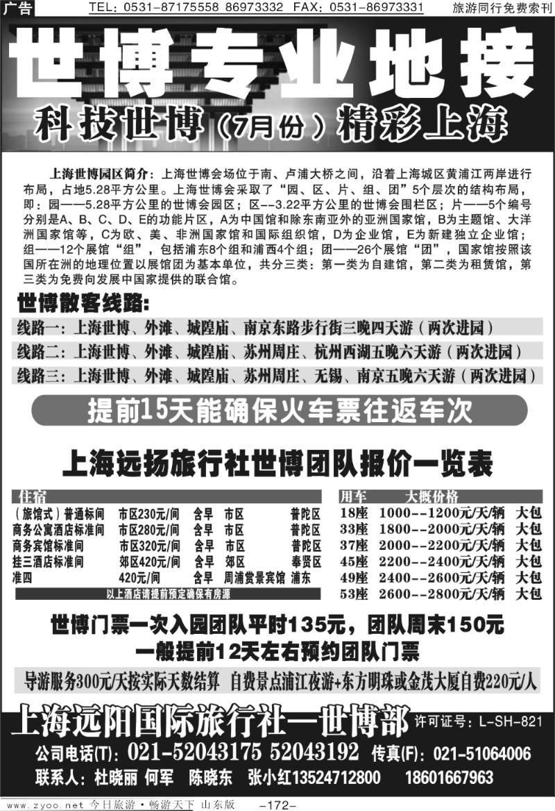 172p世博专业地接；—上海远阳国际旅行社