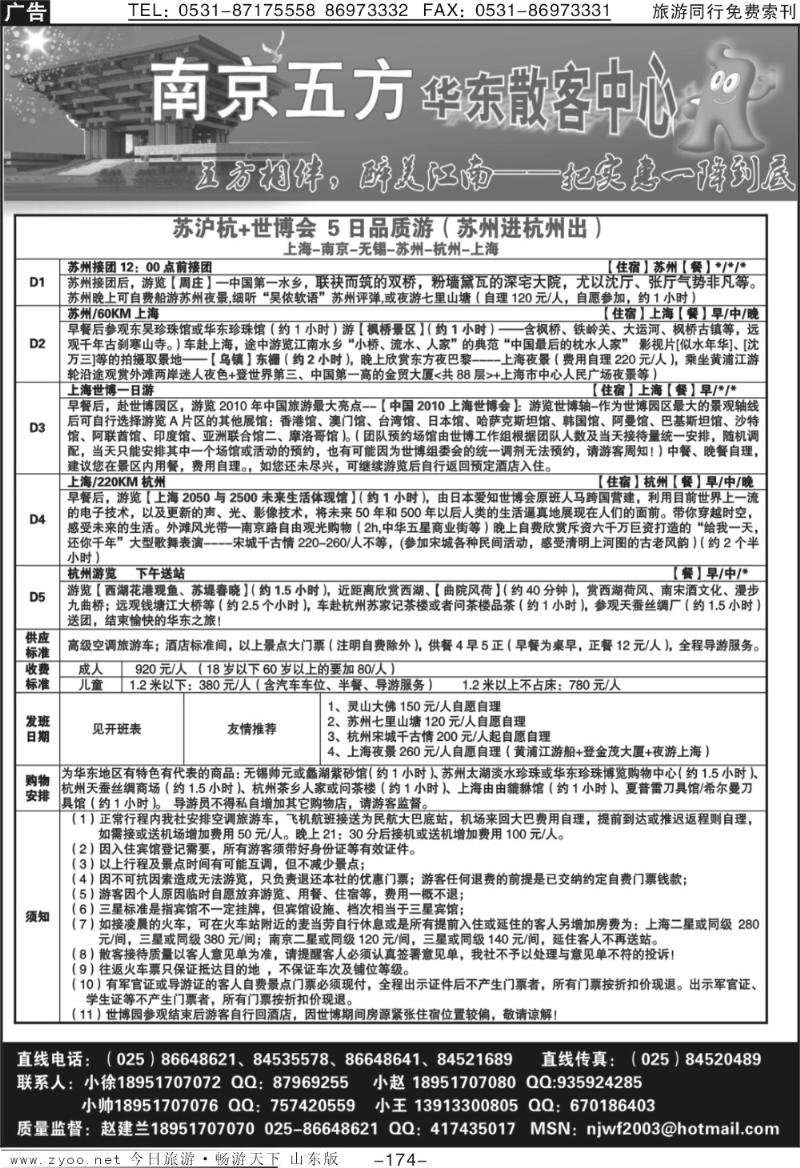 174p南京五方旅行社—华东散客中心