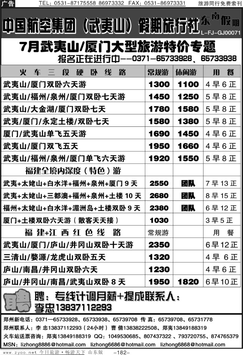 182p武夷山中航假期
