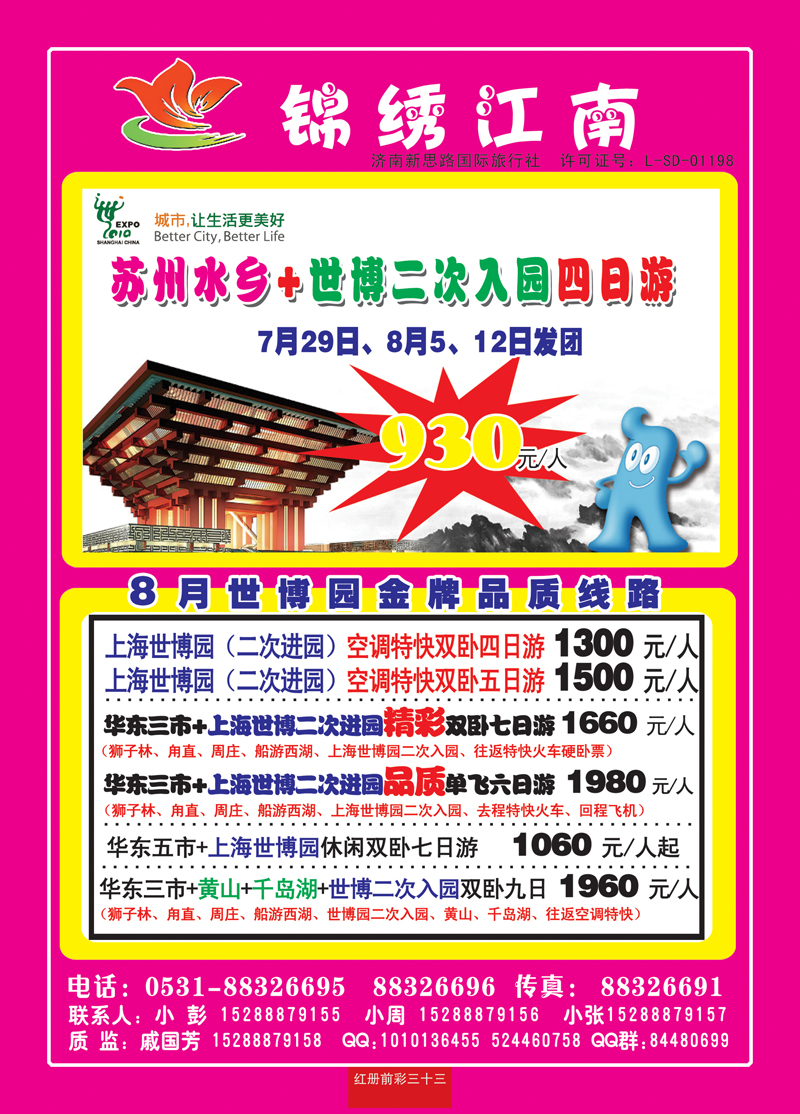 红册前彩三十三锦秀江南