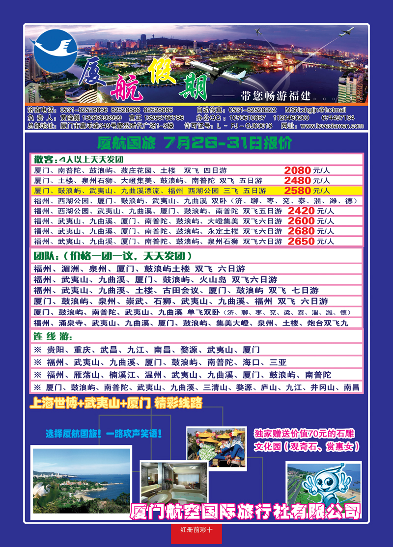红册前彩十厦门航空国际旅行社