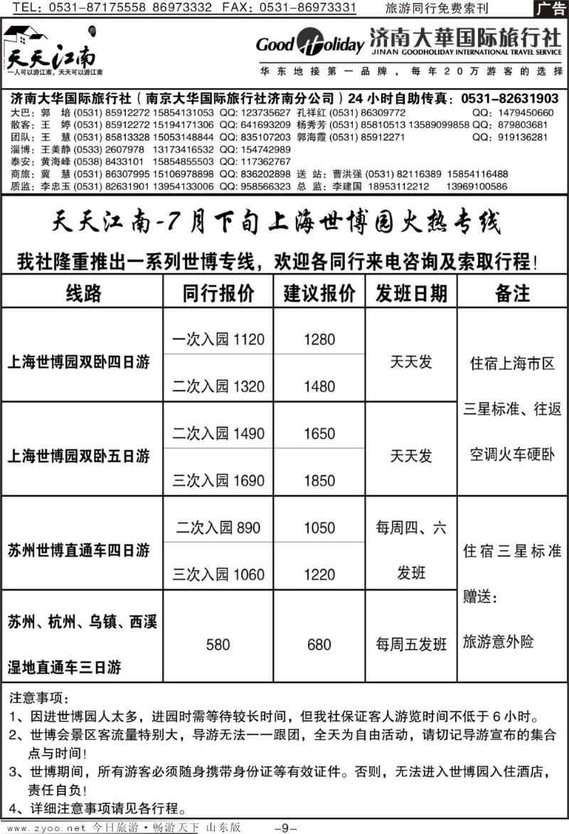 红册扉页9p济南大华国际旅行社—华东专线