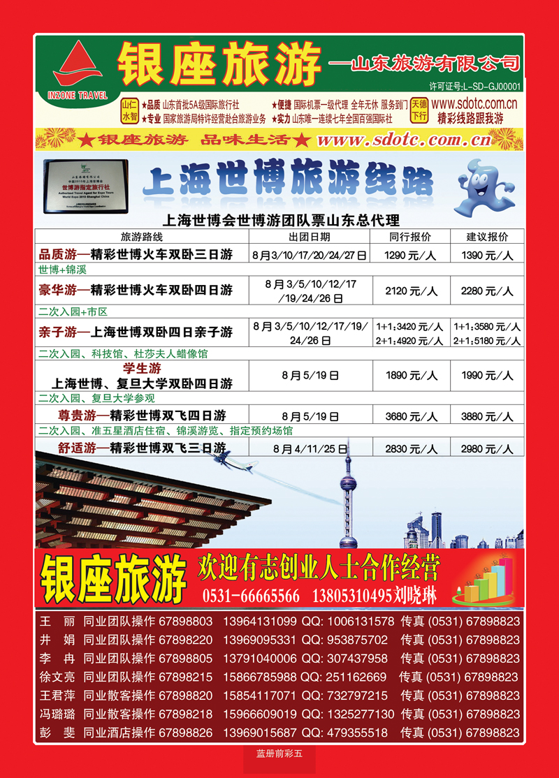 蓝册前彩5山东旅游—山东银座旅游集团01