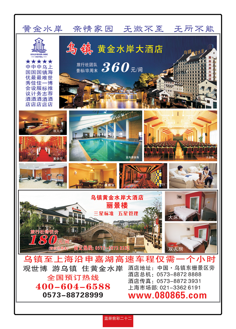 蓝册前彩二十二乌镇黄金水岸大酒店