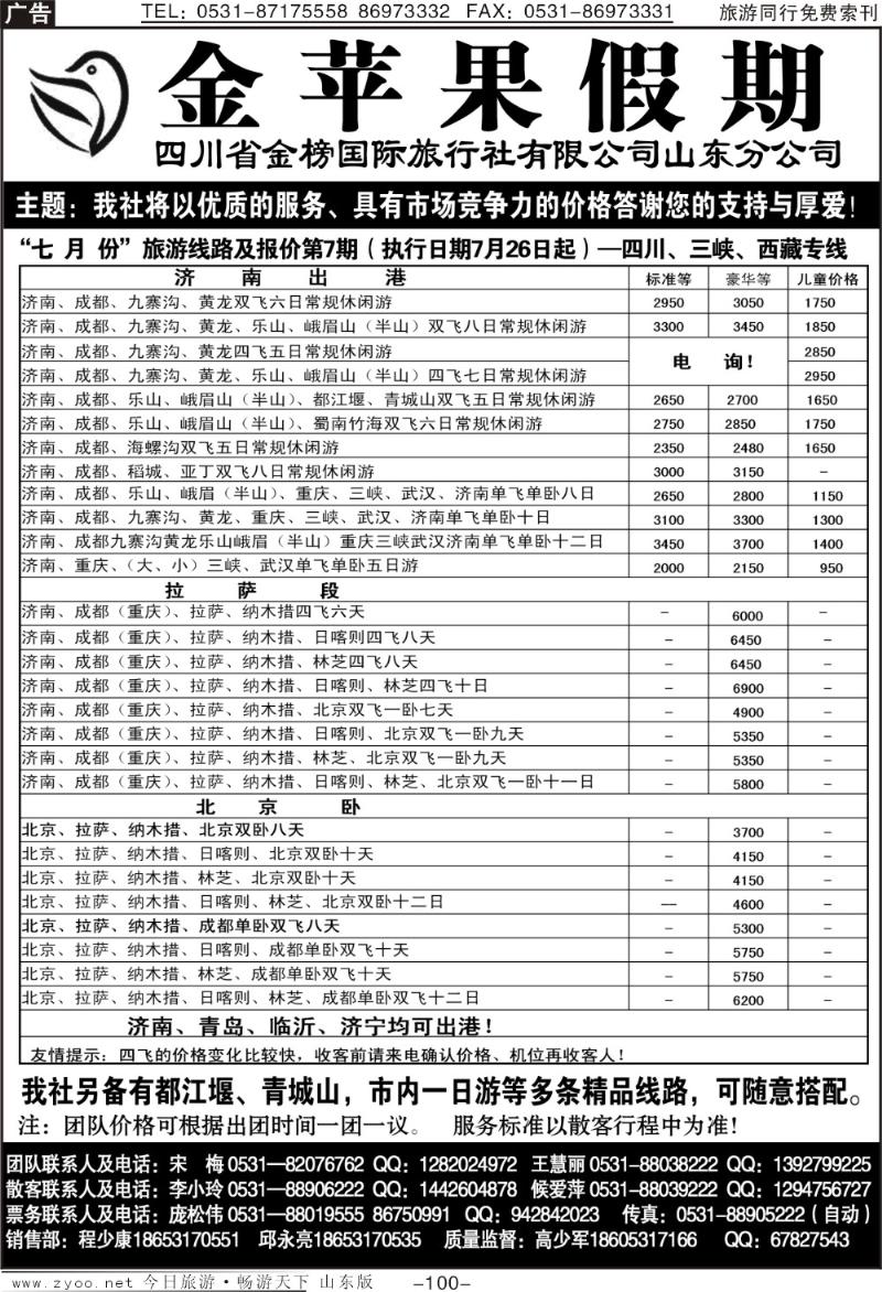 100p金苹果假期