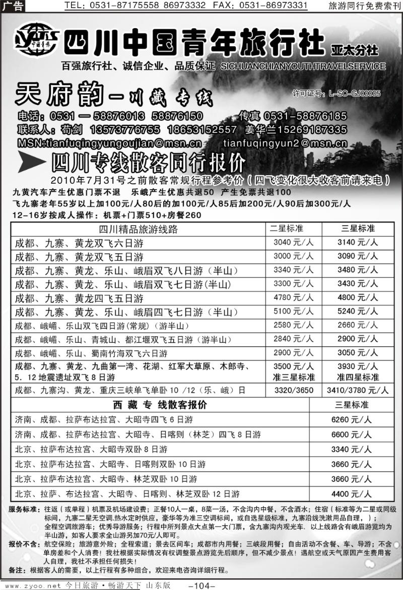 104p天府韵—川藏线