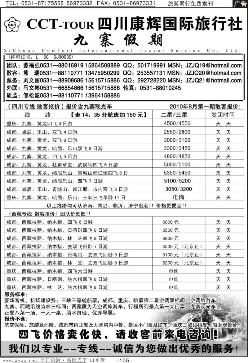 105p九寨假期