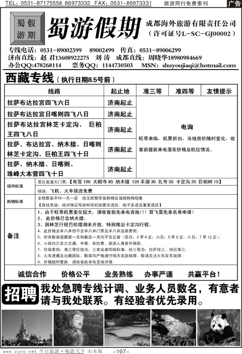 107p蜀游假期