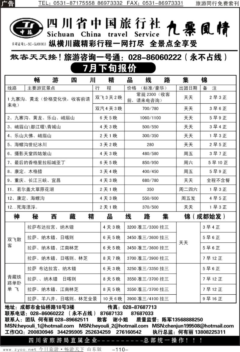110p省中旅—九寨风情