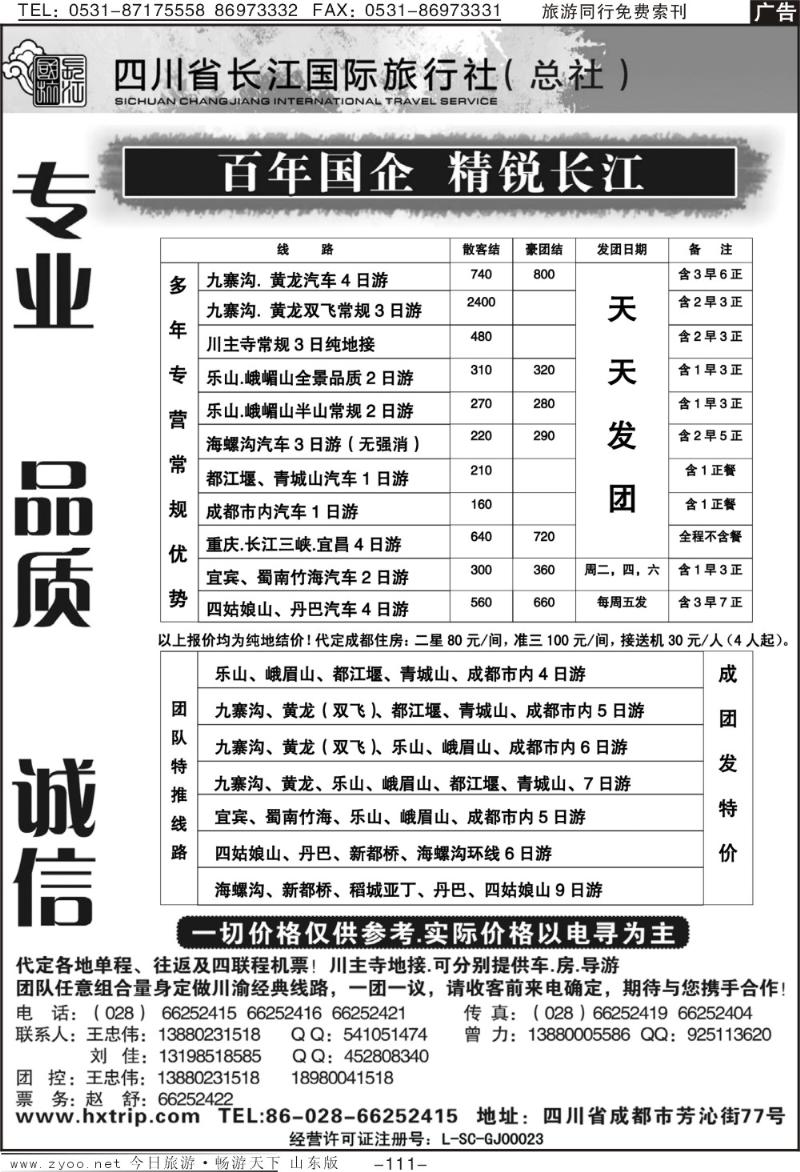 111p长江国旅