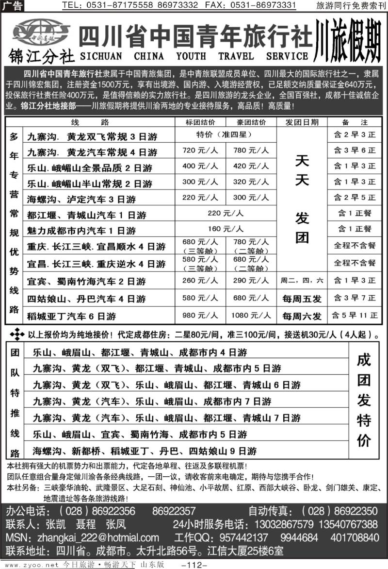 112p川藏假期