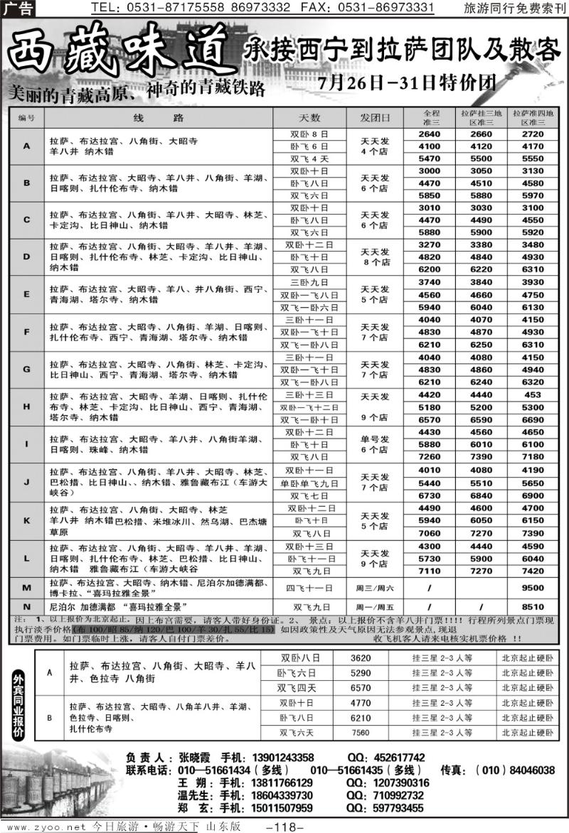 118p西藏味道