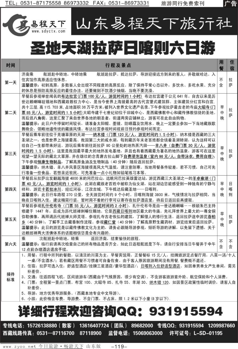 119p山东易程天下旅行社西藏专线