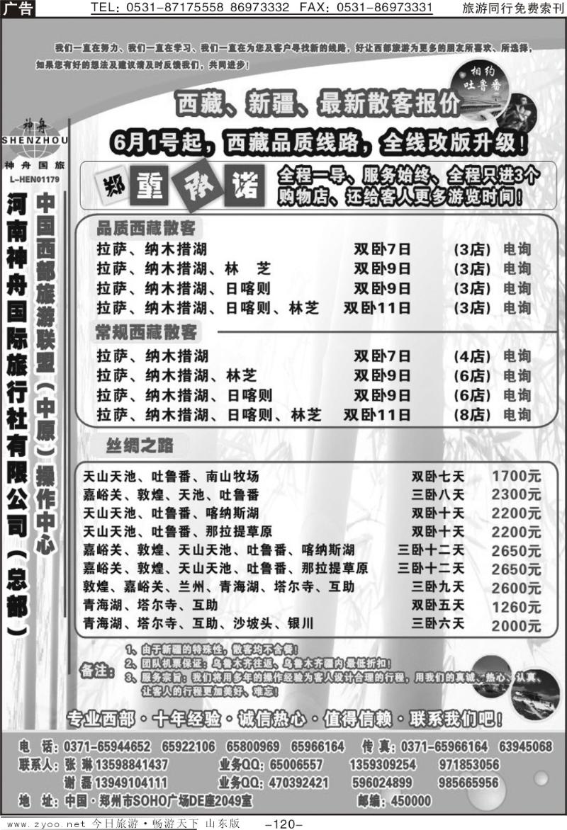 120p品质西藏、新疆、青海、火爆接待中-河南神舟谢磊