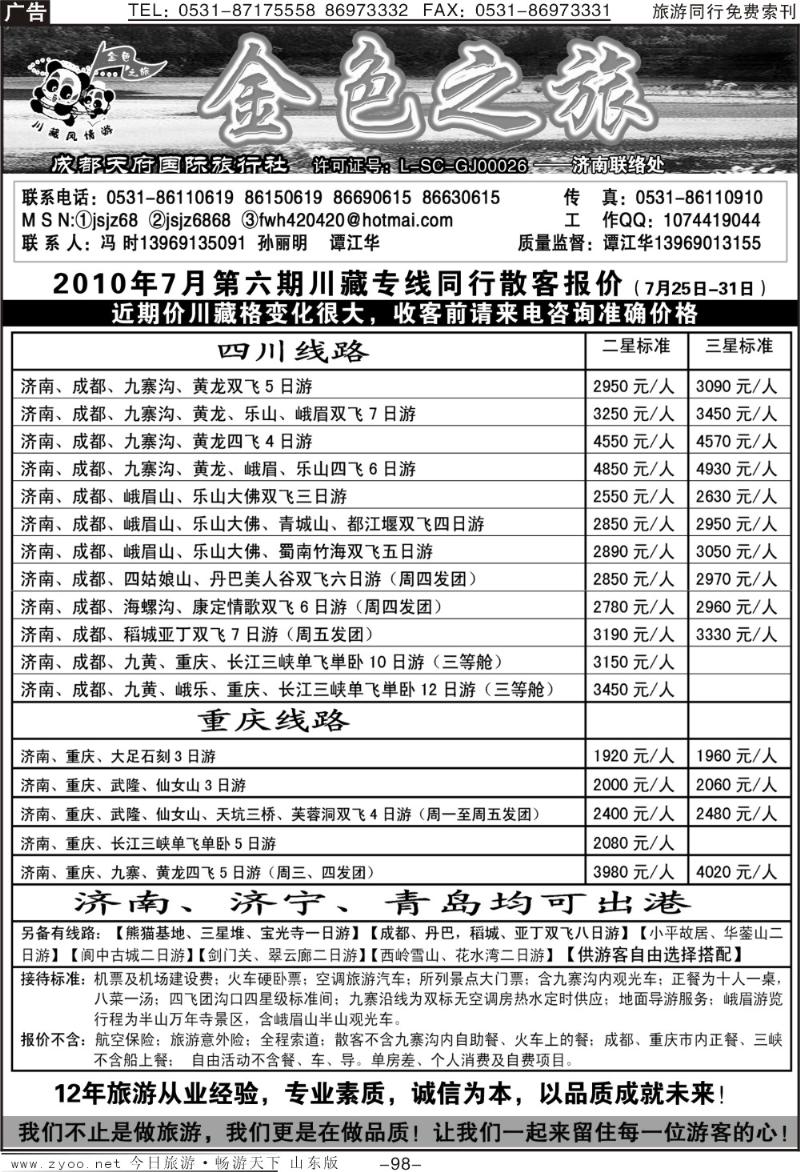 98p金色之旅