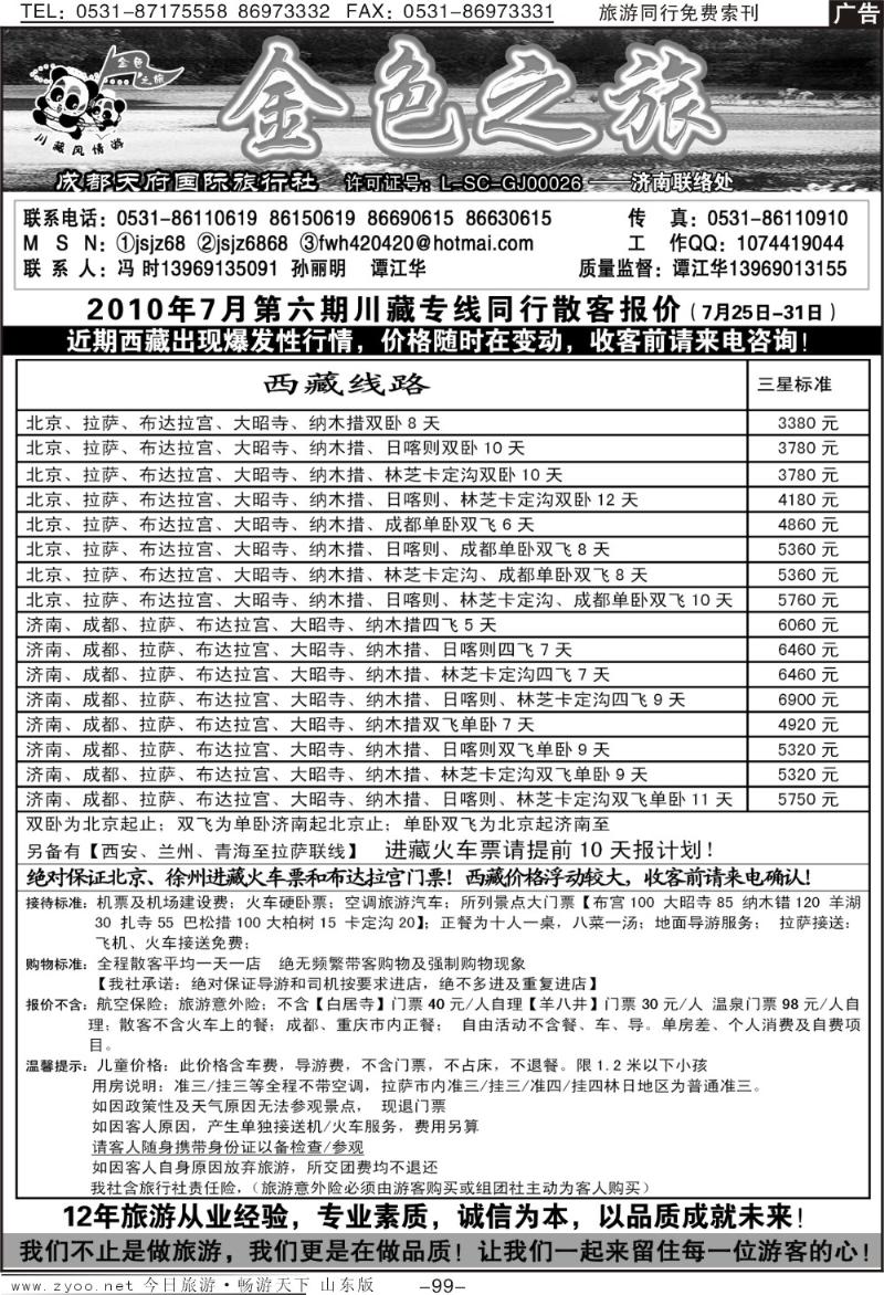 99p金色之旅