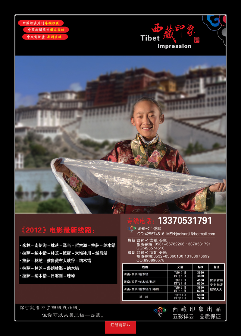 红册前彩八：西藏印象