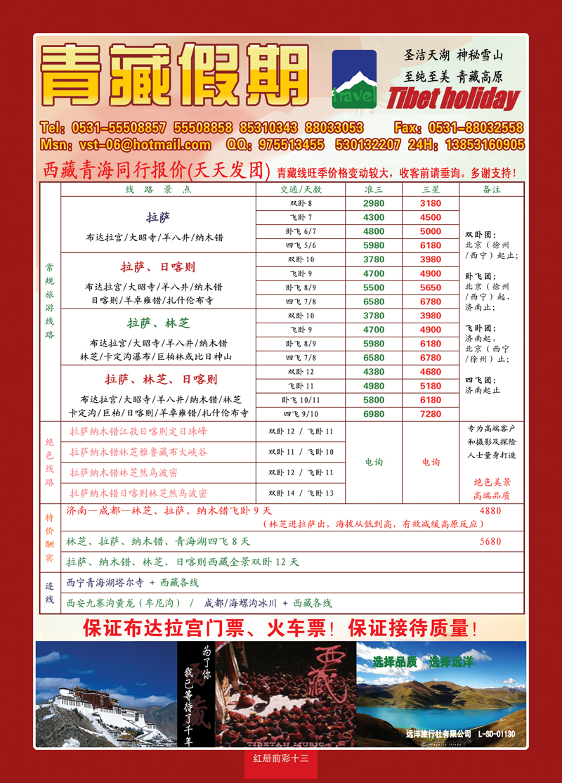 红册前彩十三：青藏假期