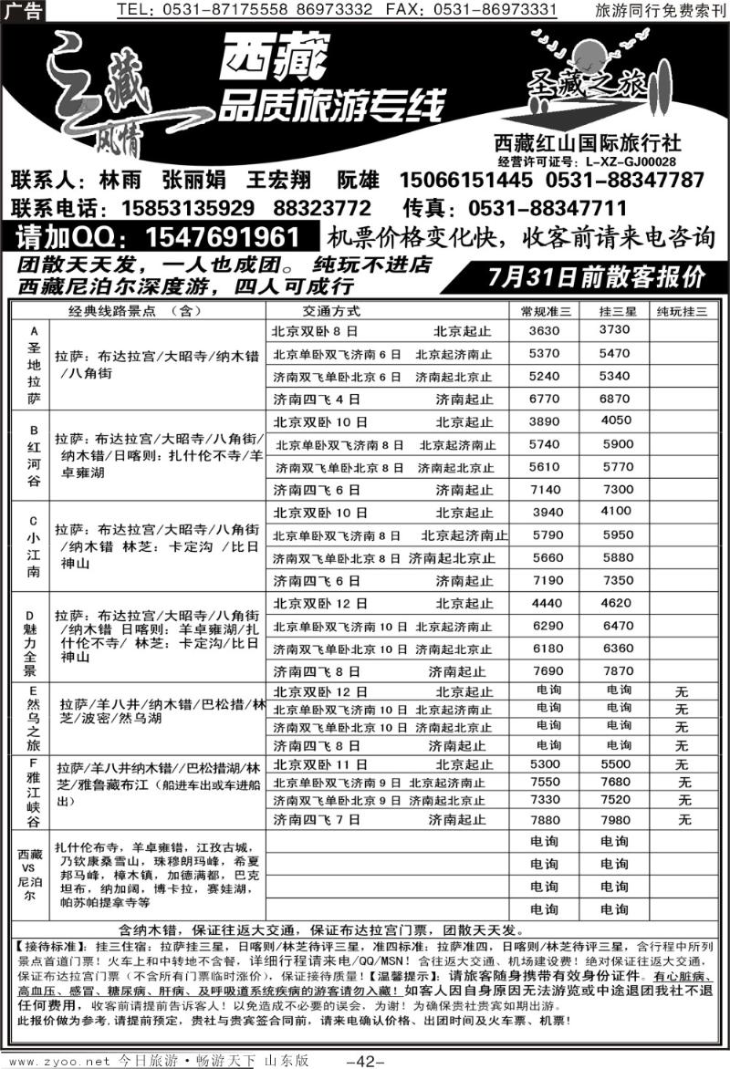 红册扉页42p云藏风情-（圣藏之旅）