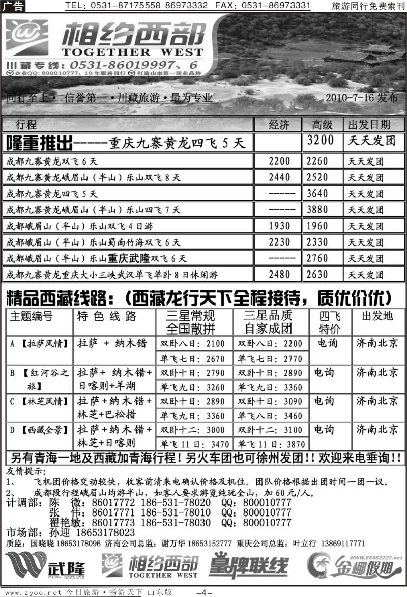 红册扉页4p相约西部—川藏专线