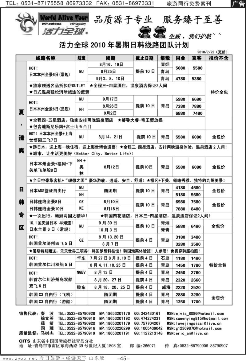 45p活力全球
