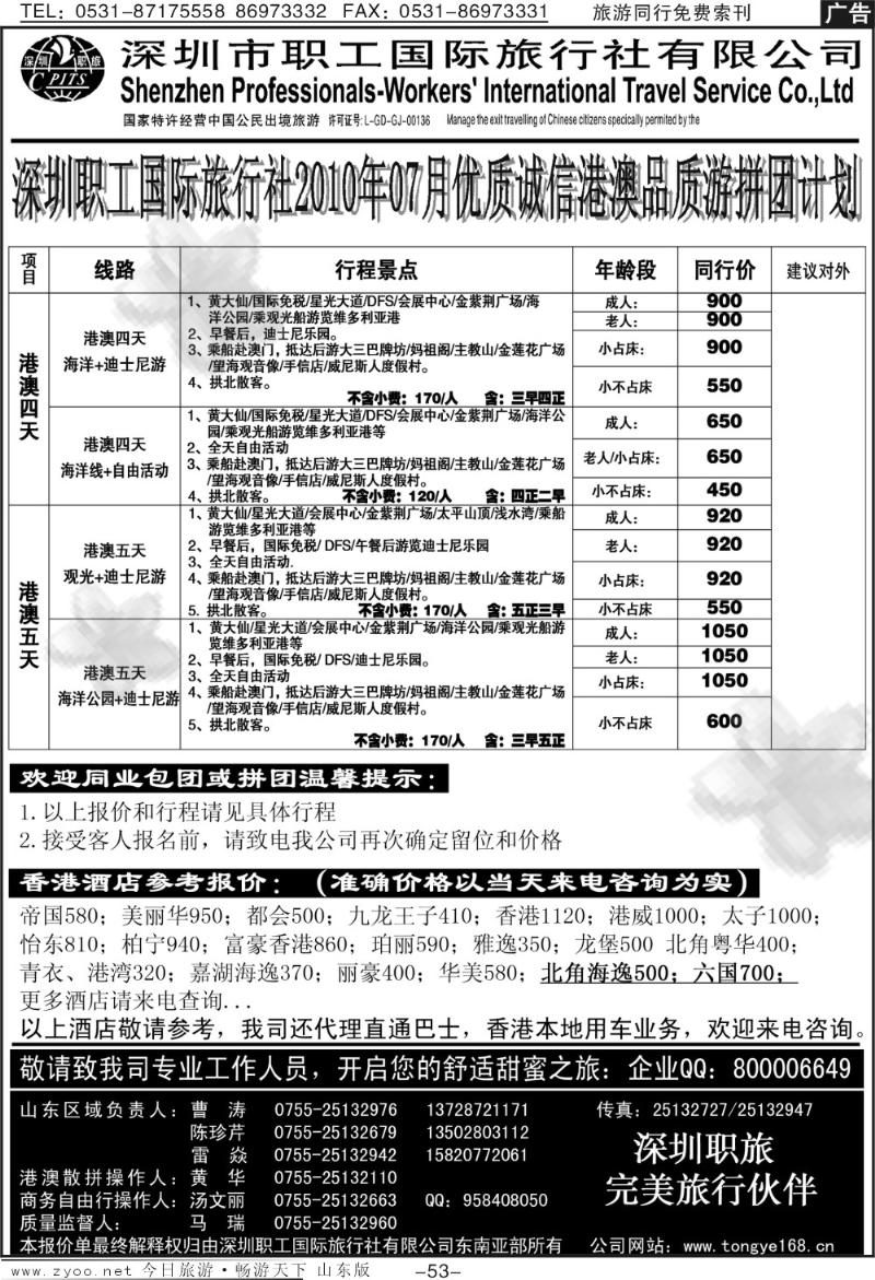 53p深圳职旅