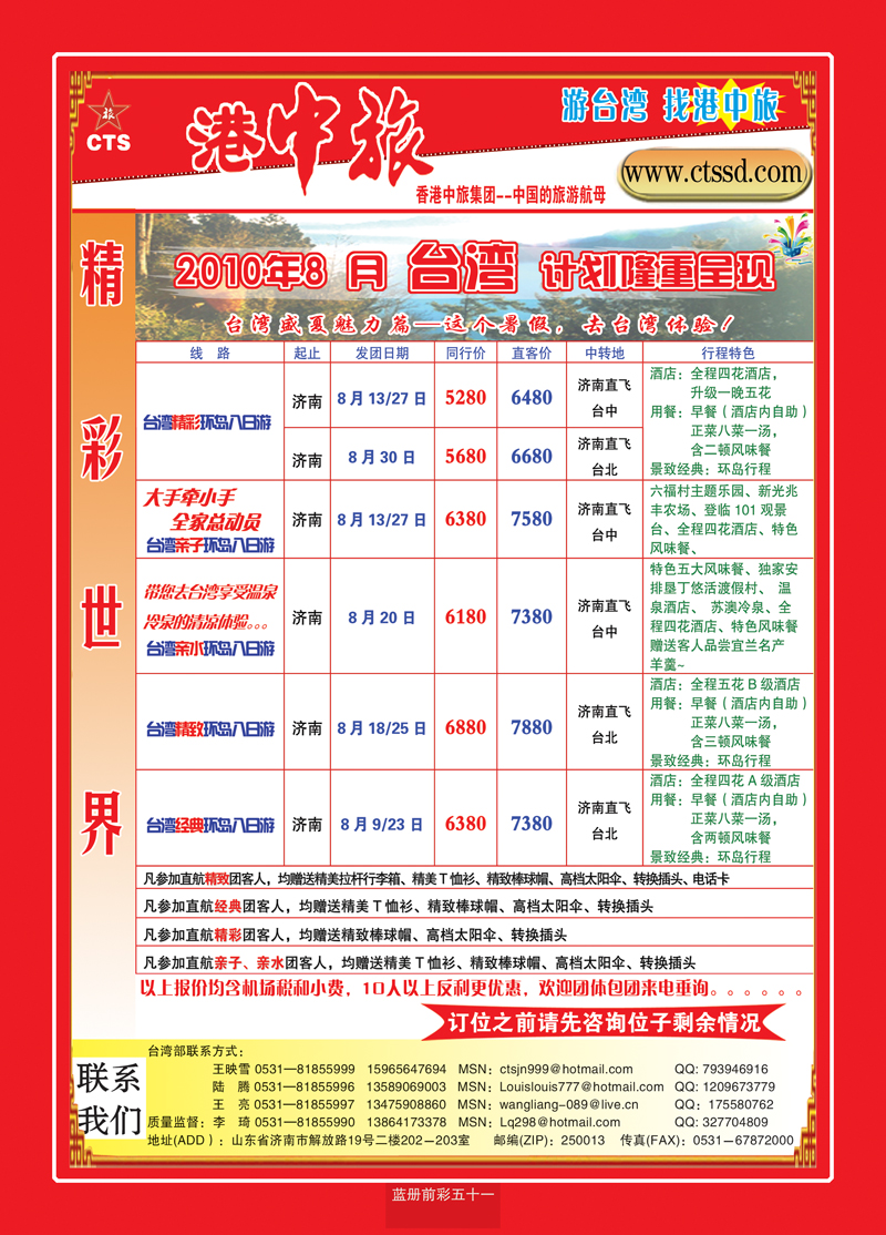 蓝册前彩51港中旅--台湾1