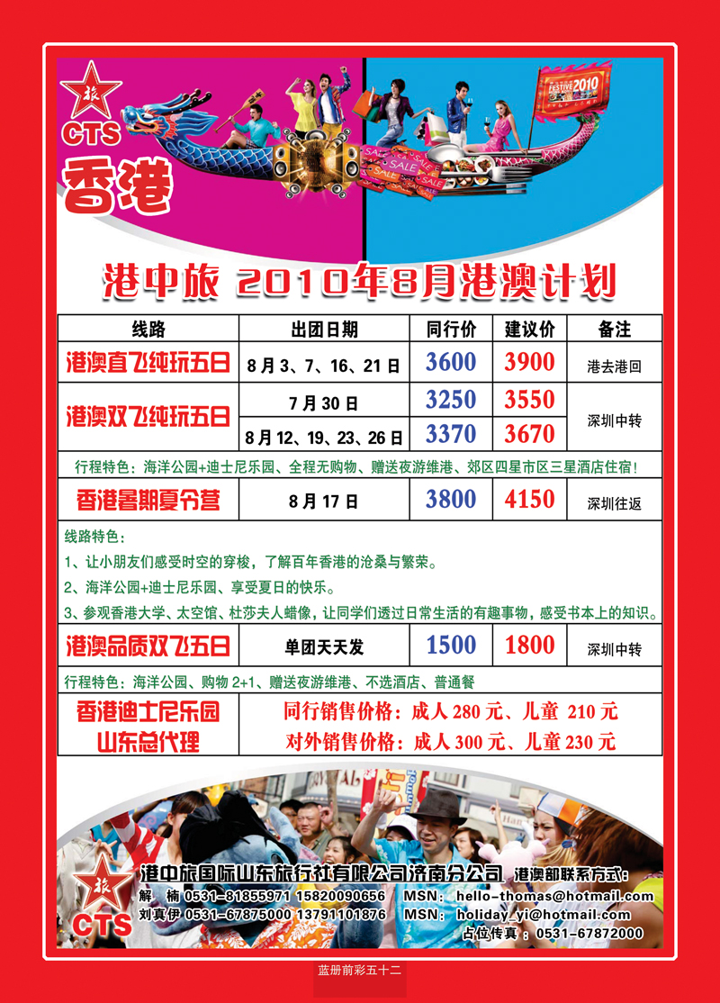 蓝册前彩52港中旅_香港2