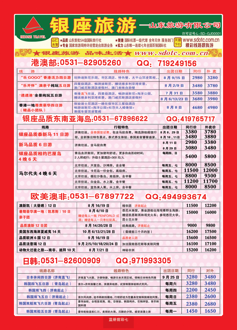 蓝册前彩7山东旅游—山东银座旅游集团03