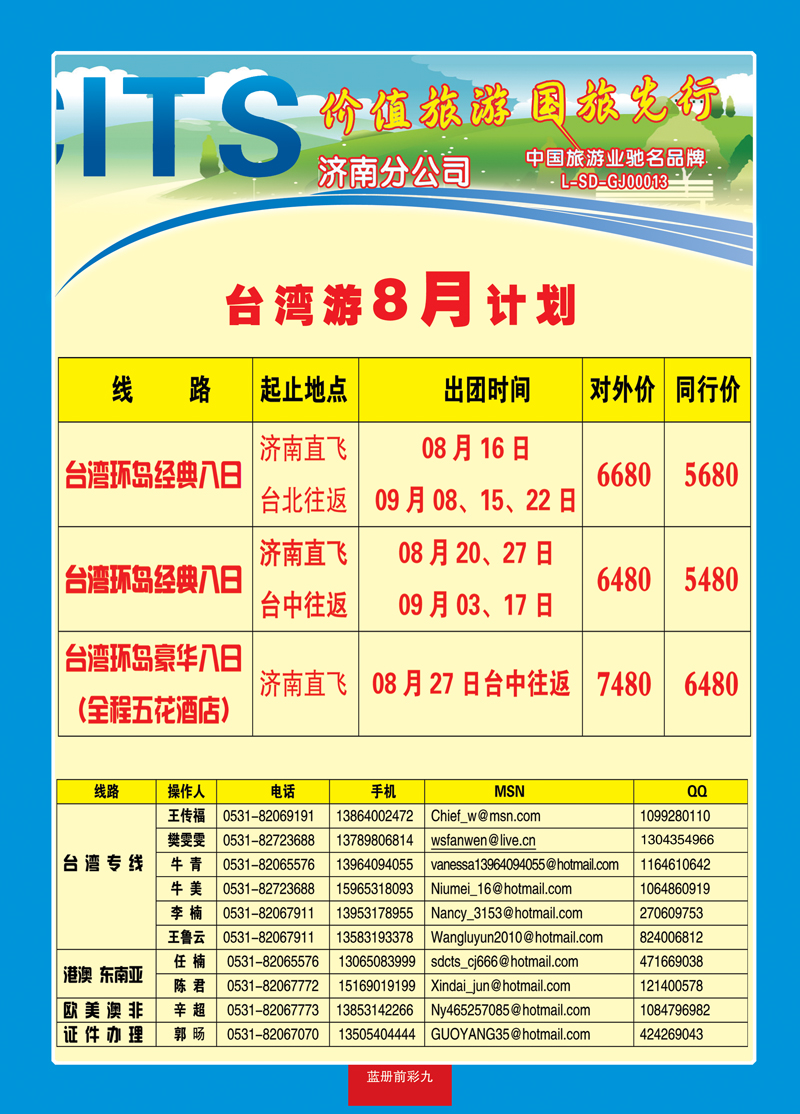 蓝册前彩9中国国旅2